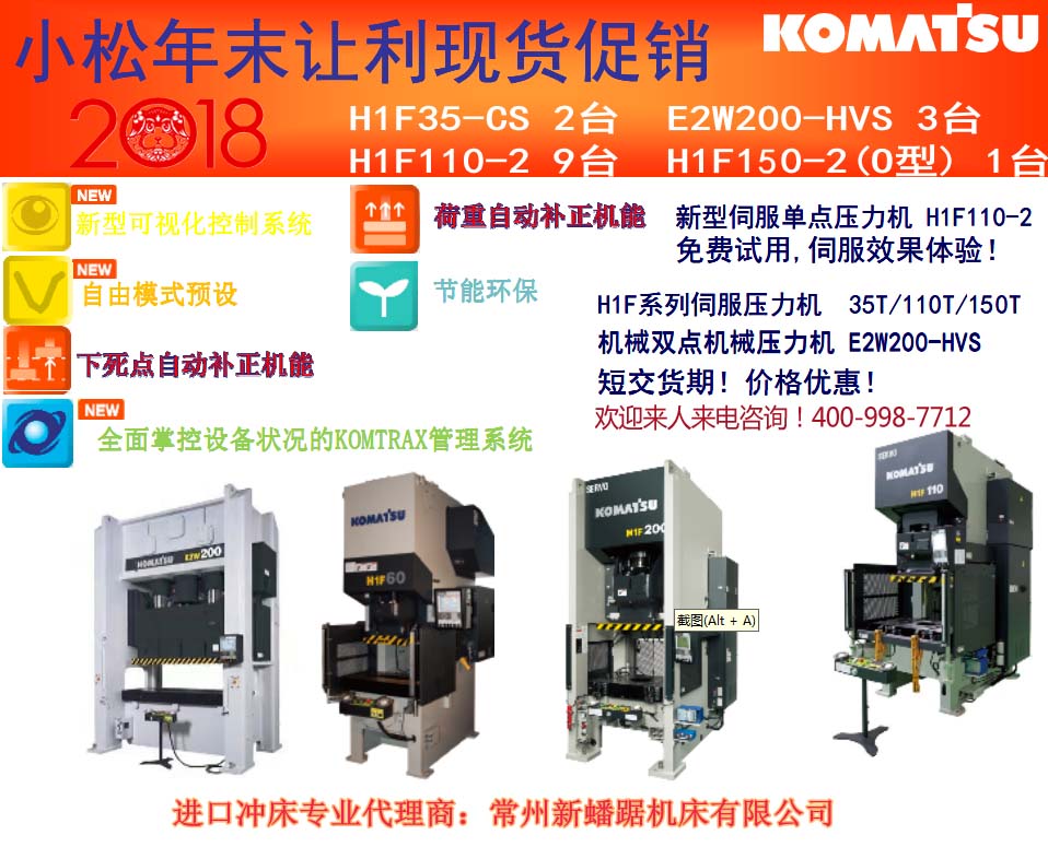 小松促銷(xiāo)2018